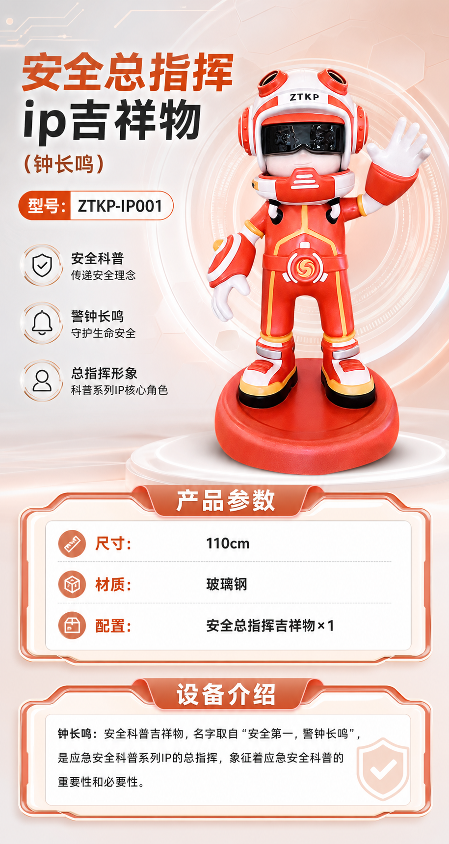 安全总指挥ip吉祥物 (钟长鸣)详情图 1
