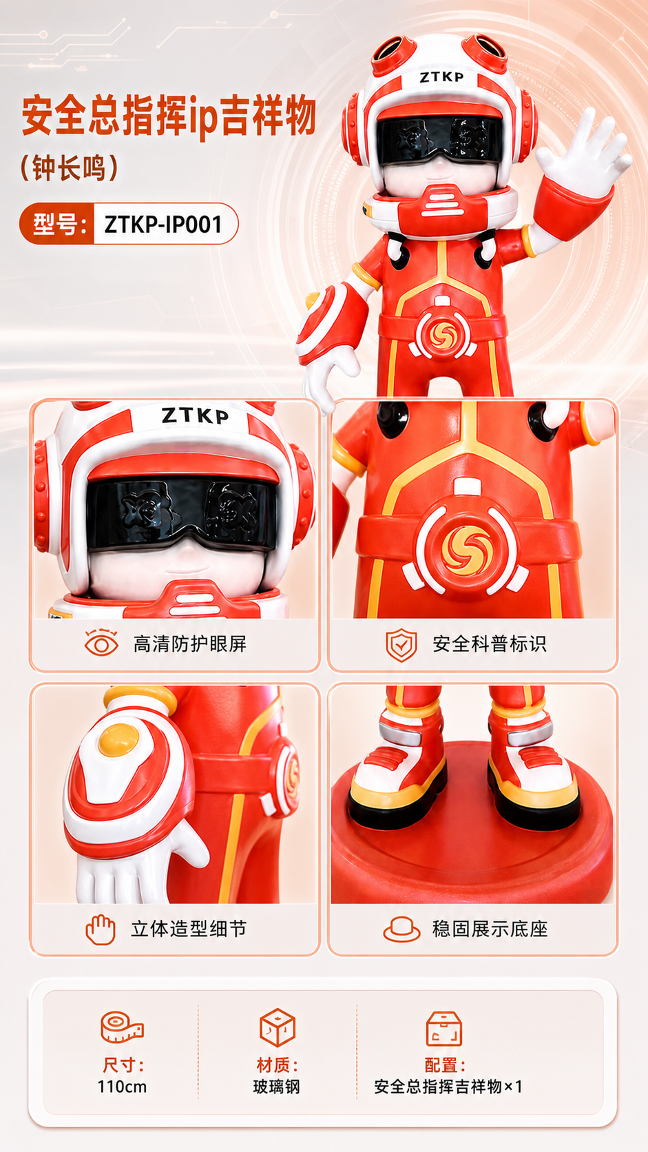 安全总指挥ip吉祥物 (钟长鸣)详情图 2