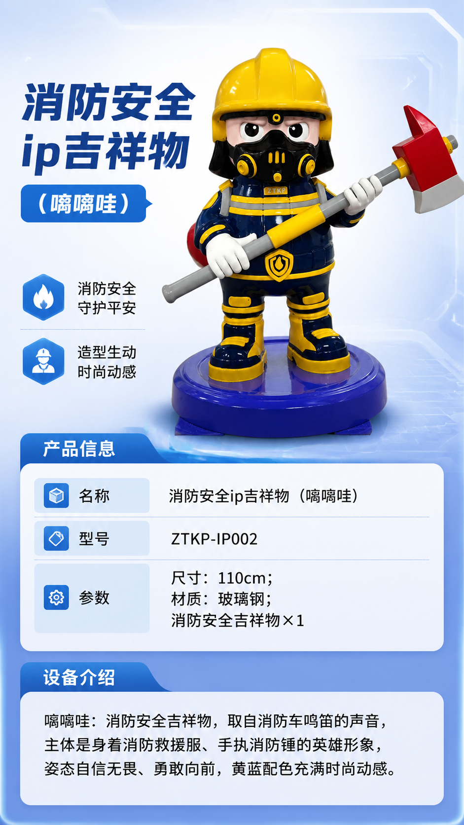 消防安全ip吉祥物 (嗡嗡哇)详情图 1