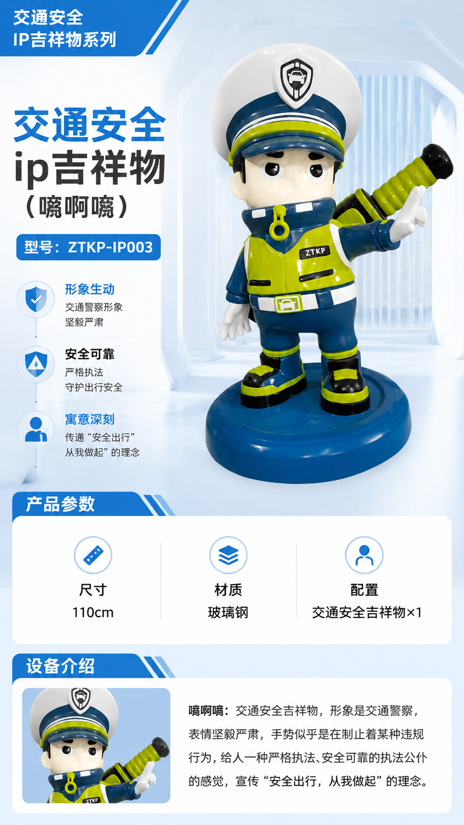 交通安全ip吉祥物 (嗡啊嗡)详情图 1