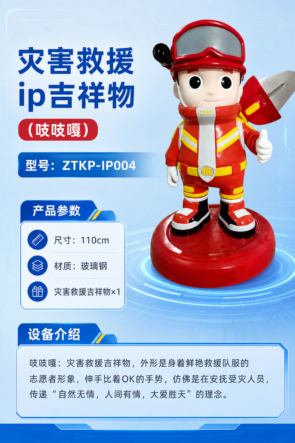 灾害救援ip吉祥物 (吱吱嘎)详情图 1