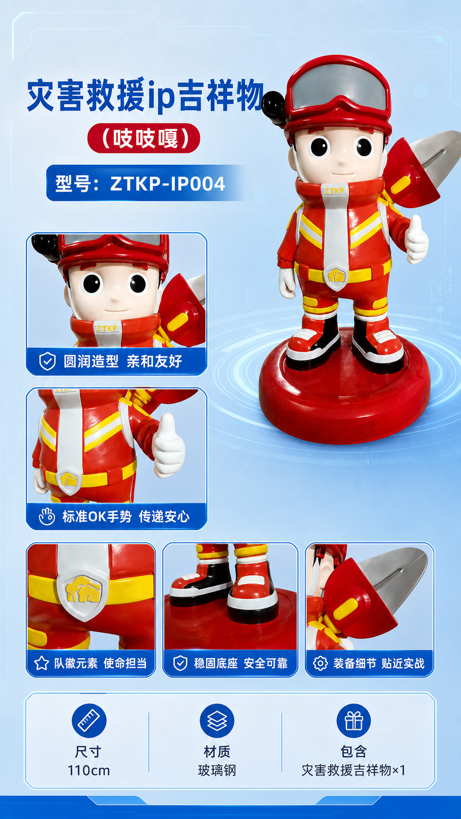 灾害救援ip吉祥物 (吱吱嘎)详情图 2