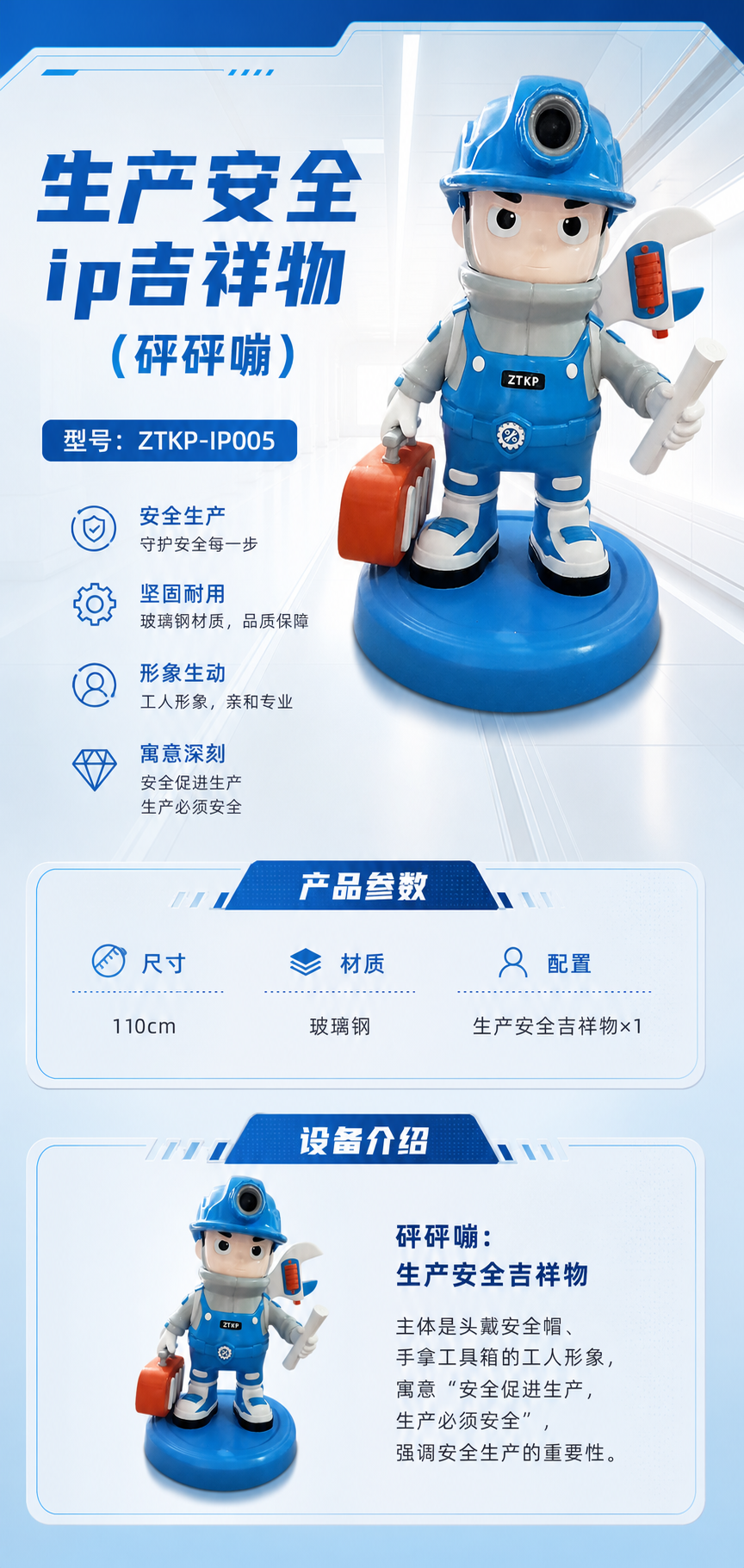 生产安全ip吉祥物 (砰砰嘣)详情图 1