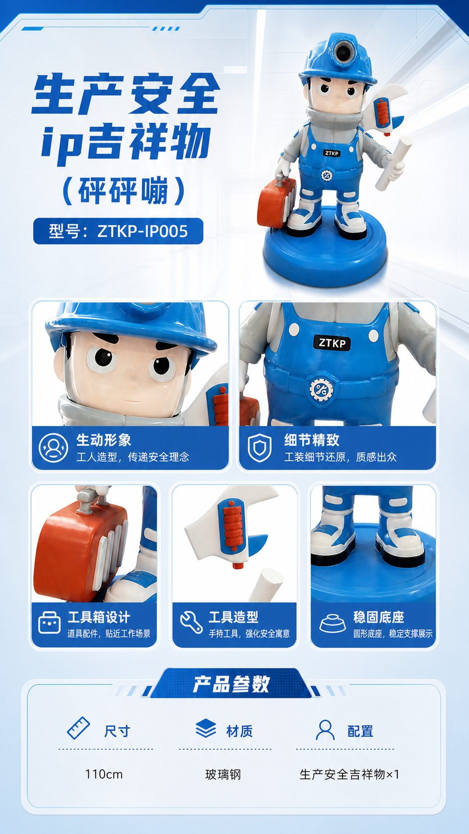 生产安全ip吉祥物 (砰砰嘣)详情图 2