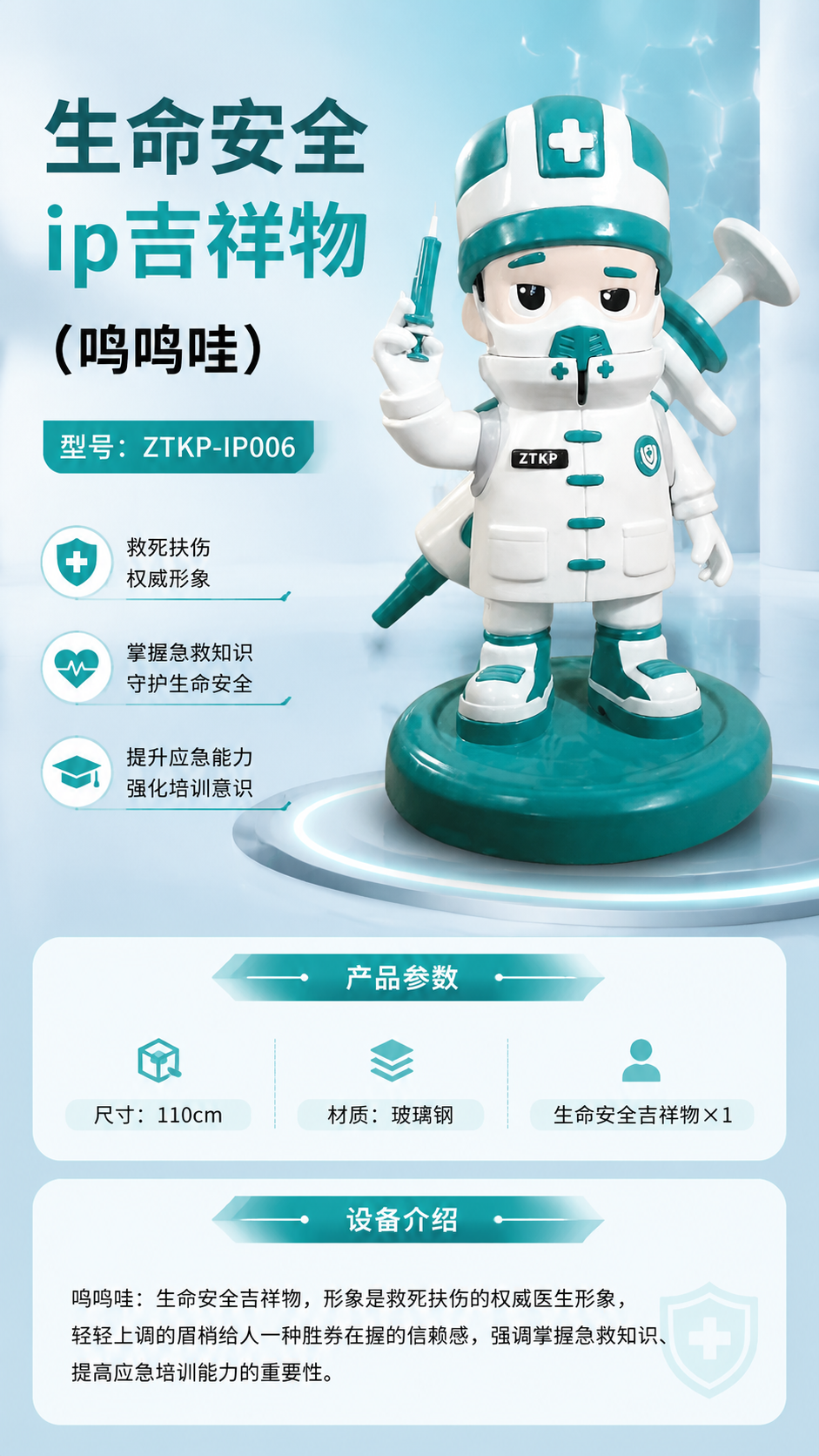 生命安全ip吉祥物 (呜呜哇)详情图 1