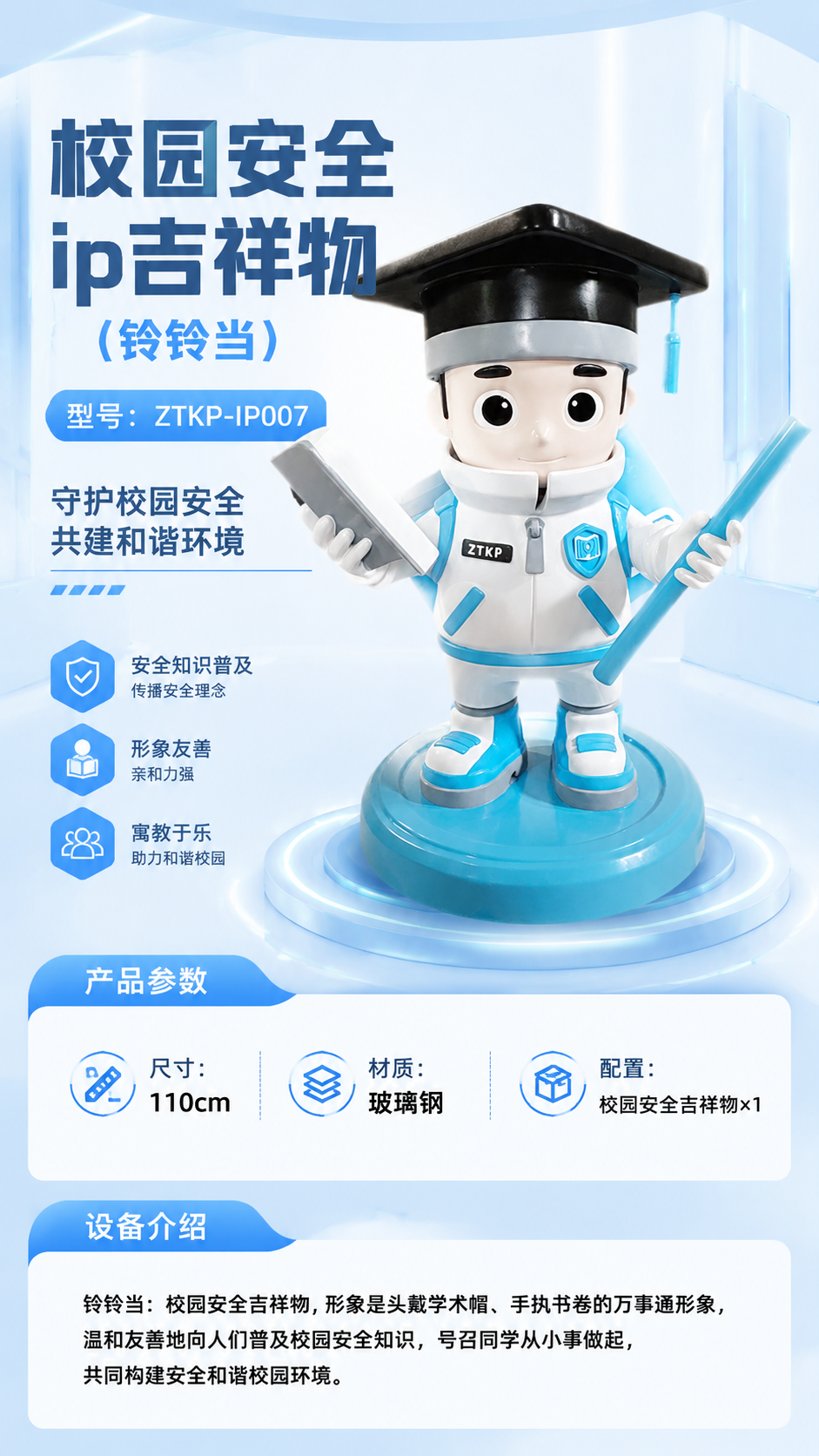 校园安全ip吉祥物 (铃铃当)详情图 1