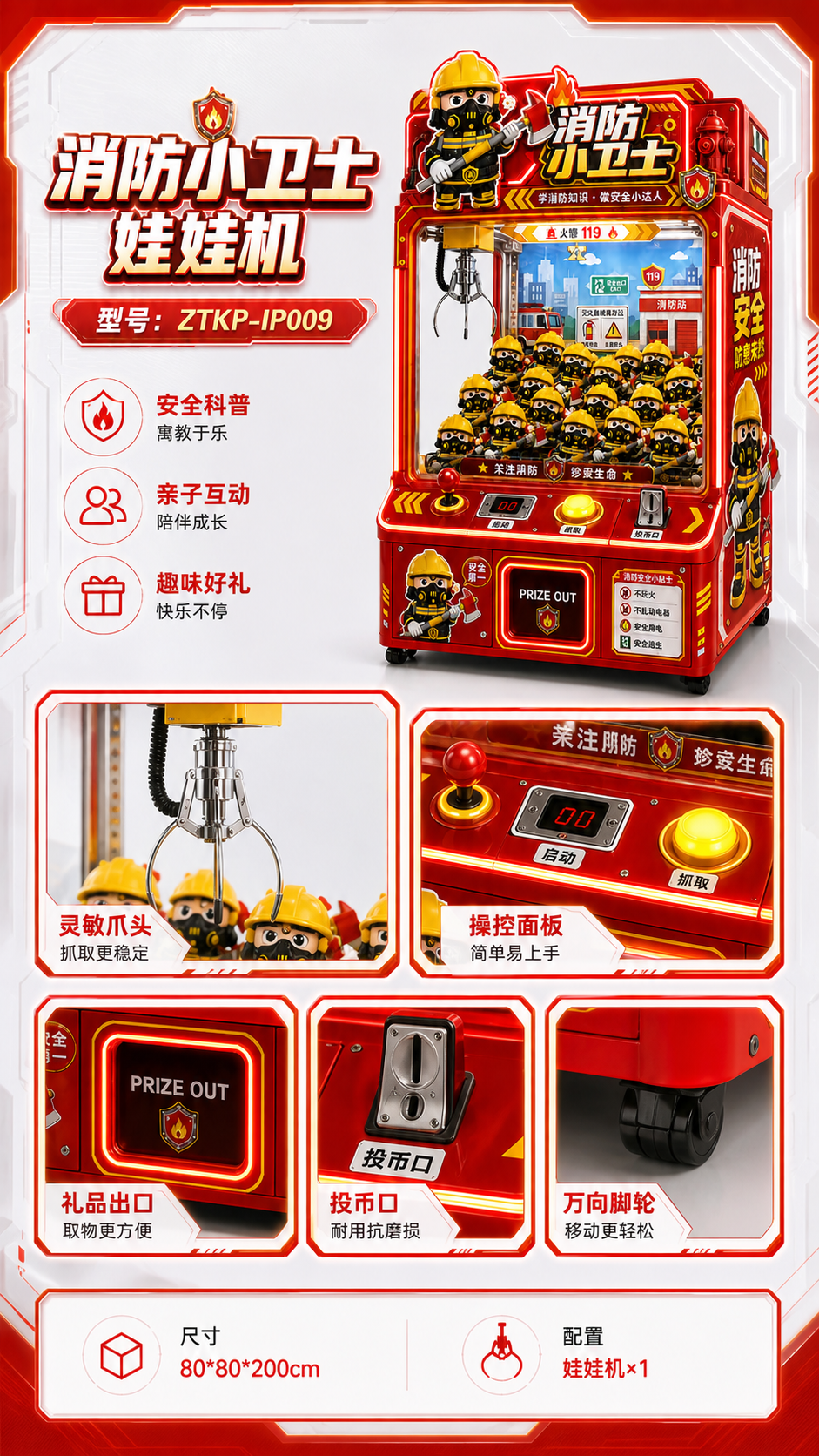 消防小卫士娃娃机详情图 2
