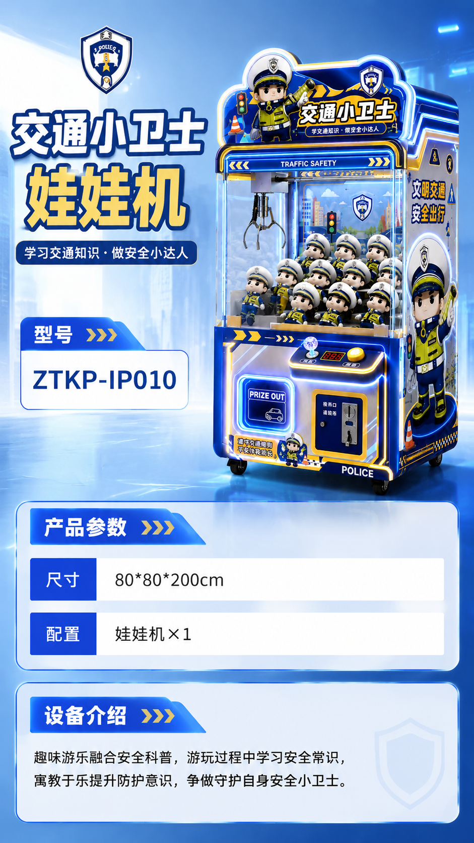 交通小卫士娃娃机详情图 1