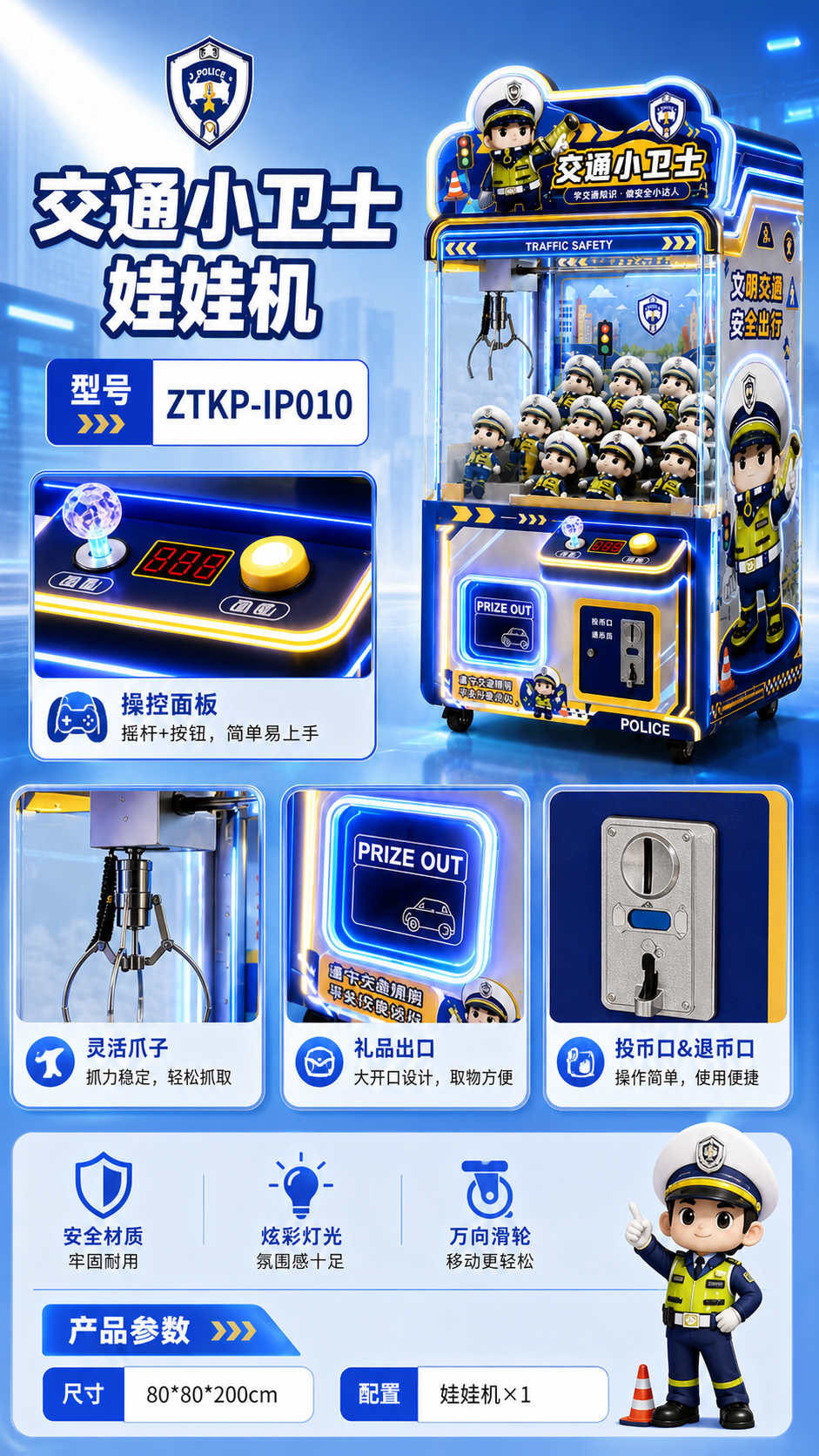 交通小卫士娃娃机详情图 2
