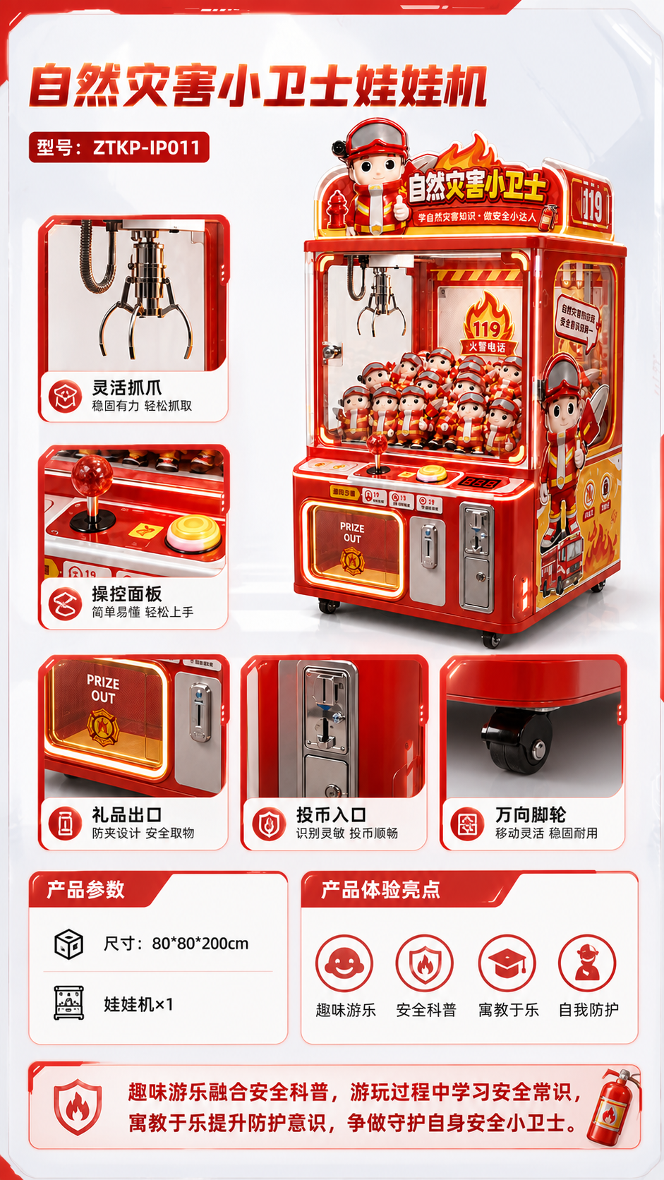 自然灾害小卫士娃娃机详情图 2