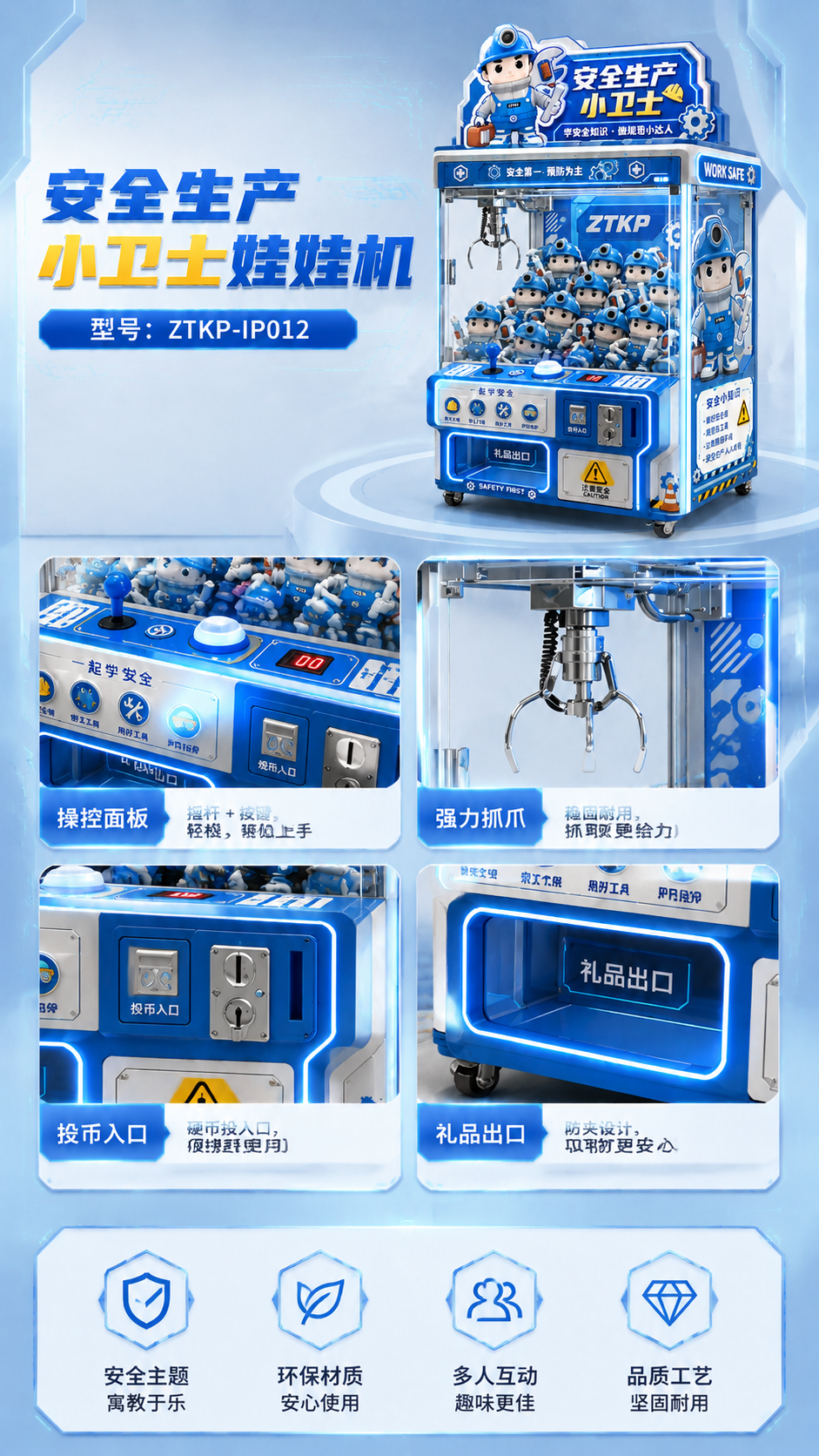 安全生产小卫士娃娃机详情图 2