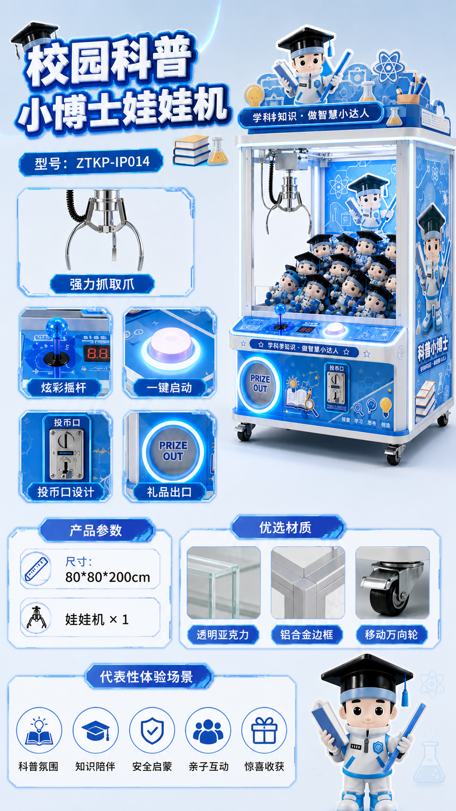 校园科普小博士娃娃机详情图 2
