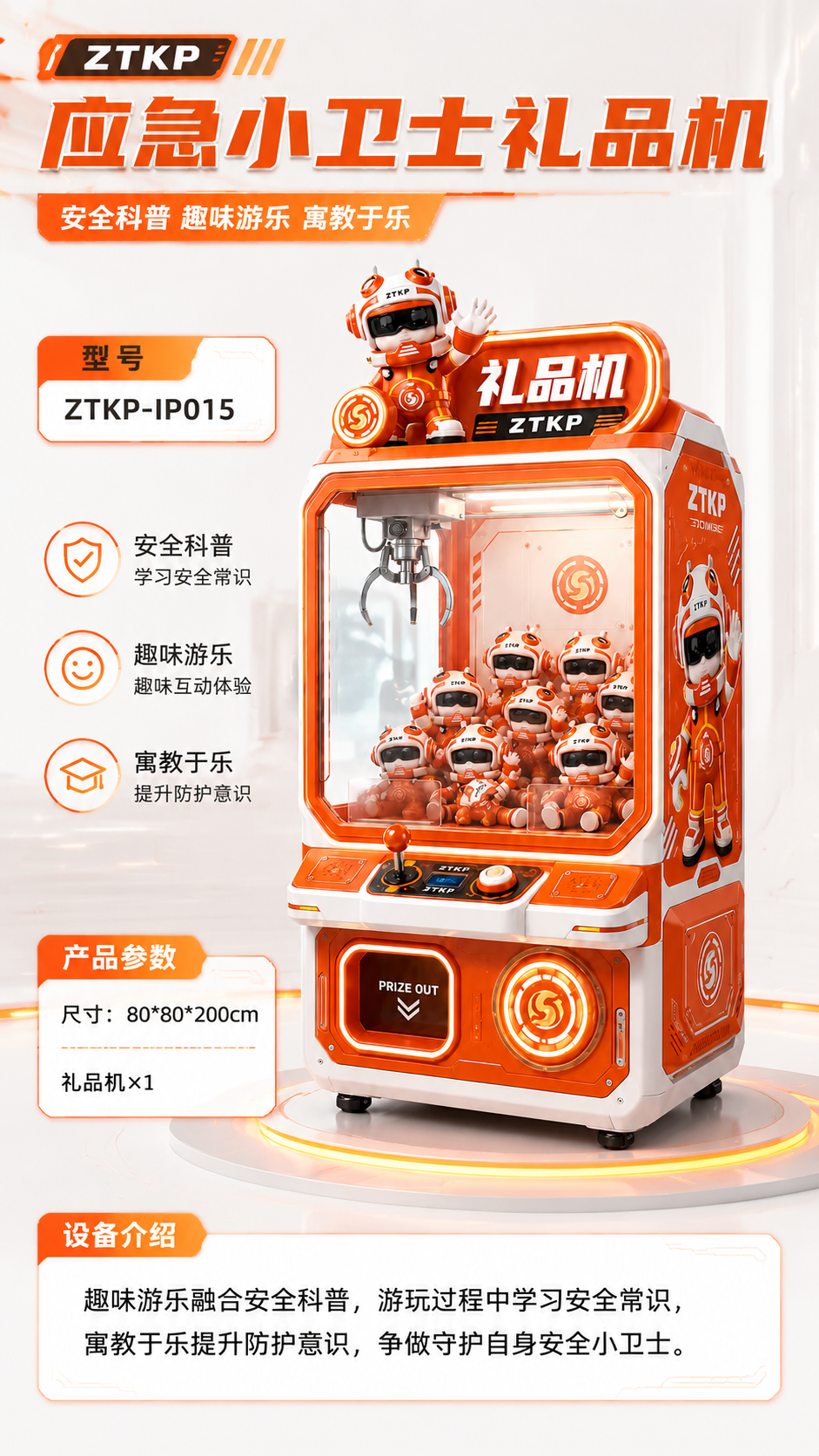 应急小卫士礼品机详情图 1