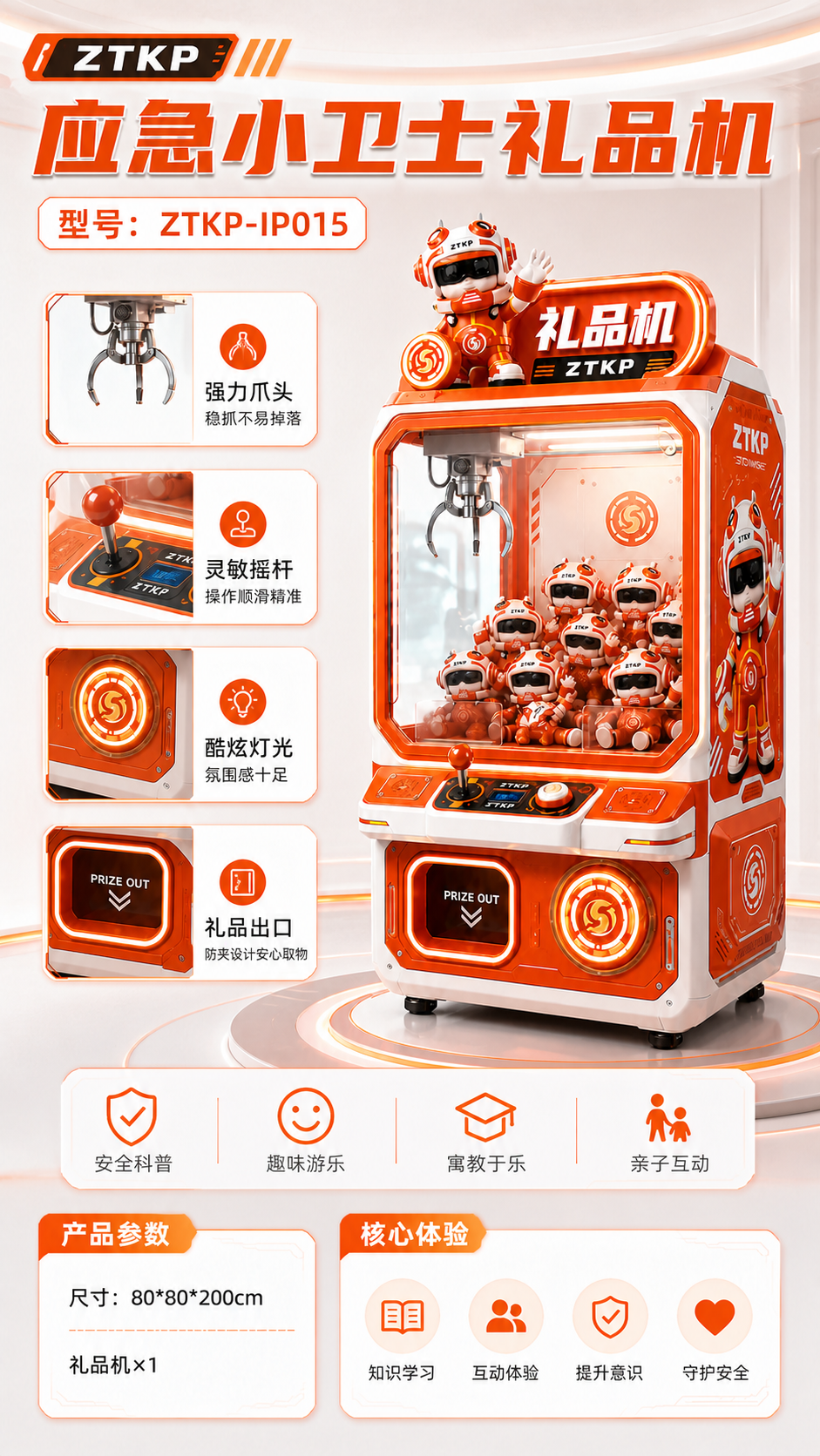 应急小卫士礼品机详情图 2
