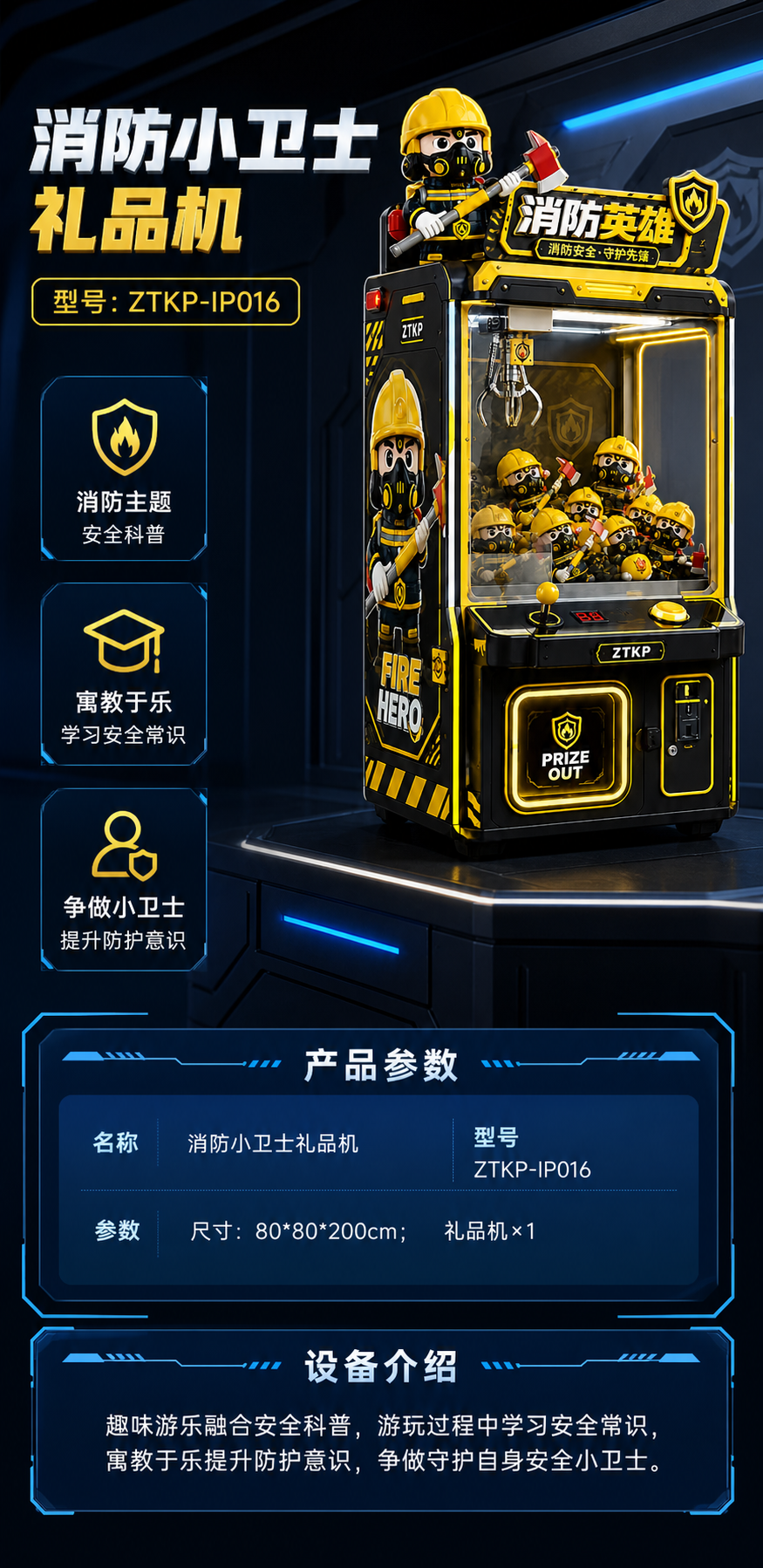 消防小卫士礼品机详情图 1