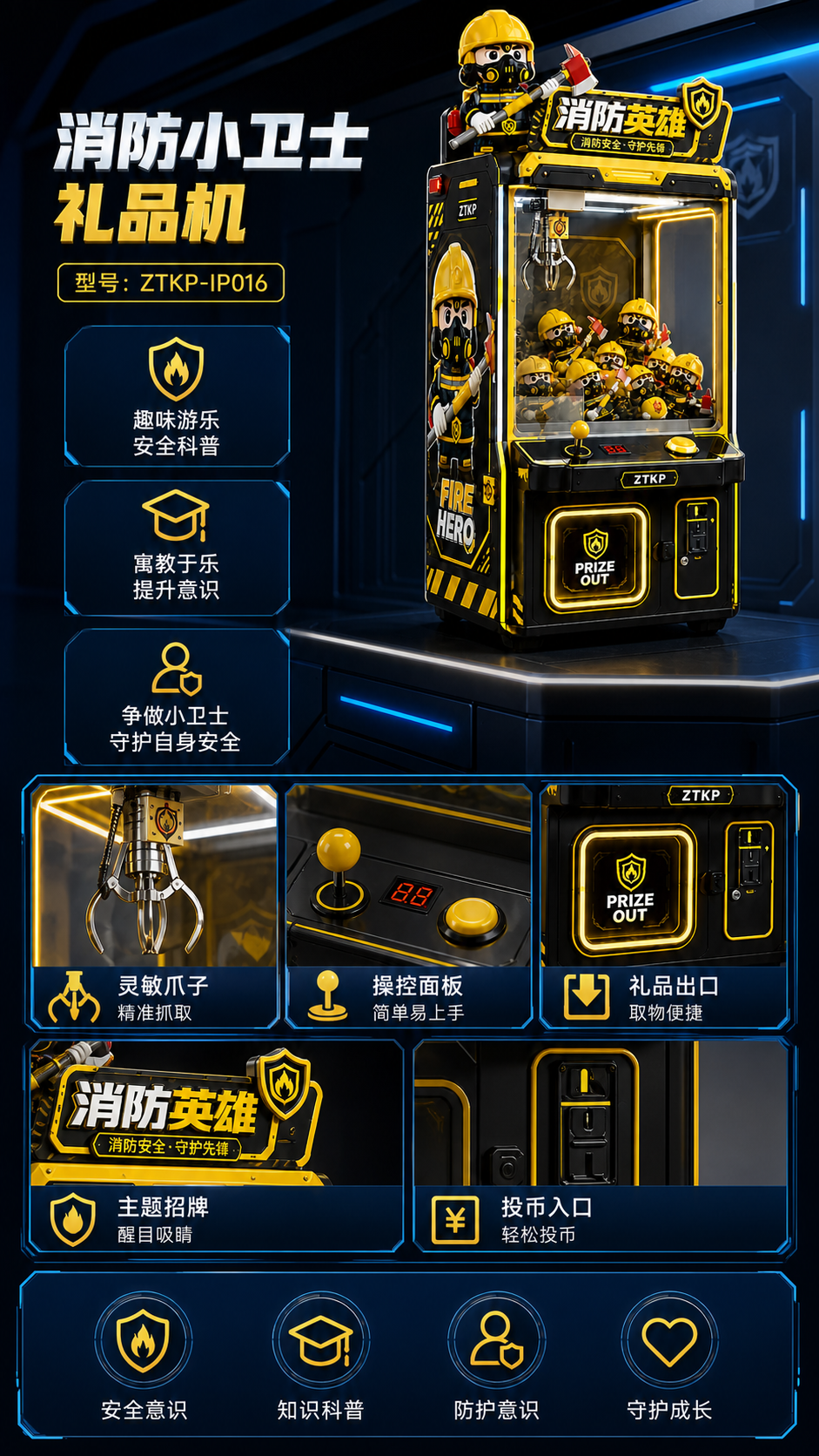 消防小卫士礼品机详情图 2