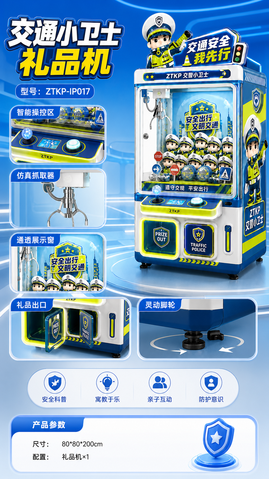 交通小卫士礼品机详情图 2