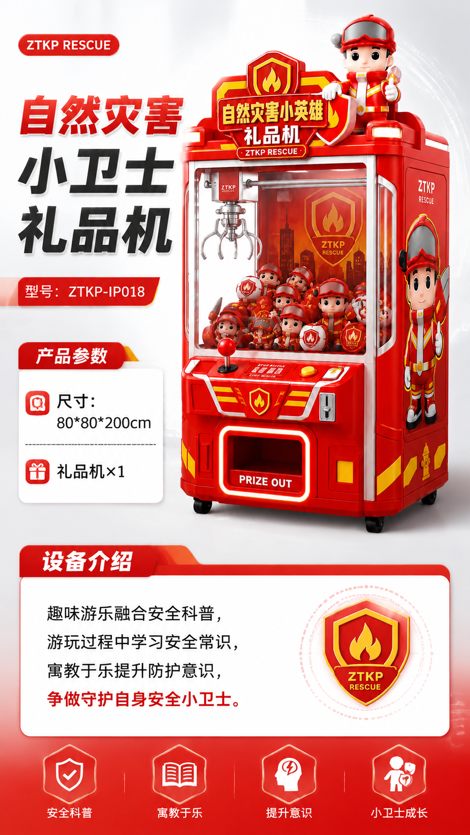 自然灾害小卫士礼品机详情图 1
