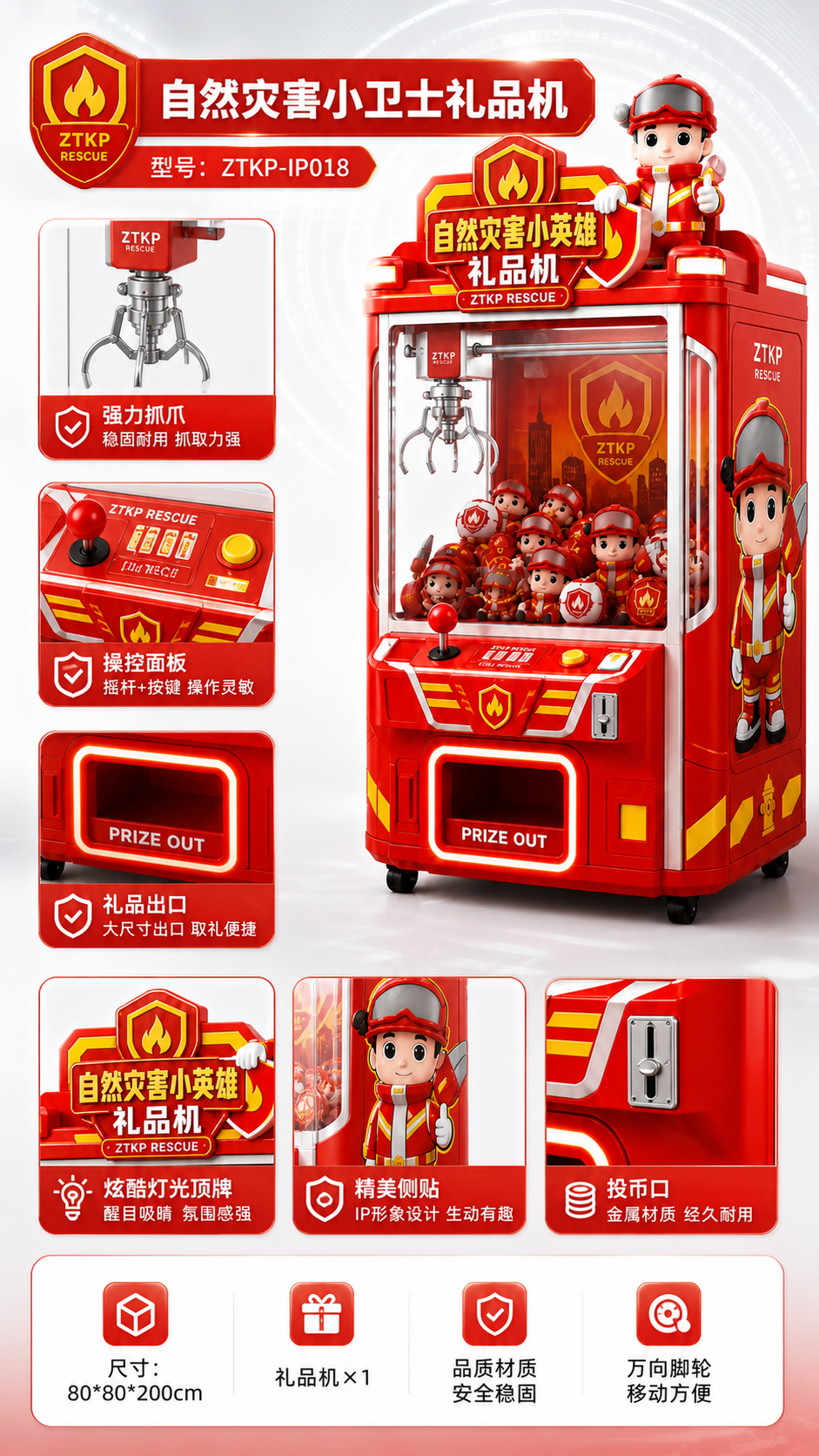 自然灾害小卫士礼品机详情图 2