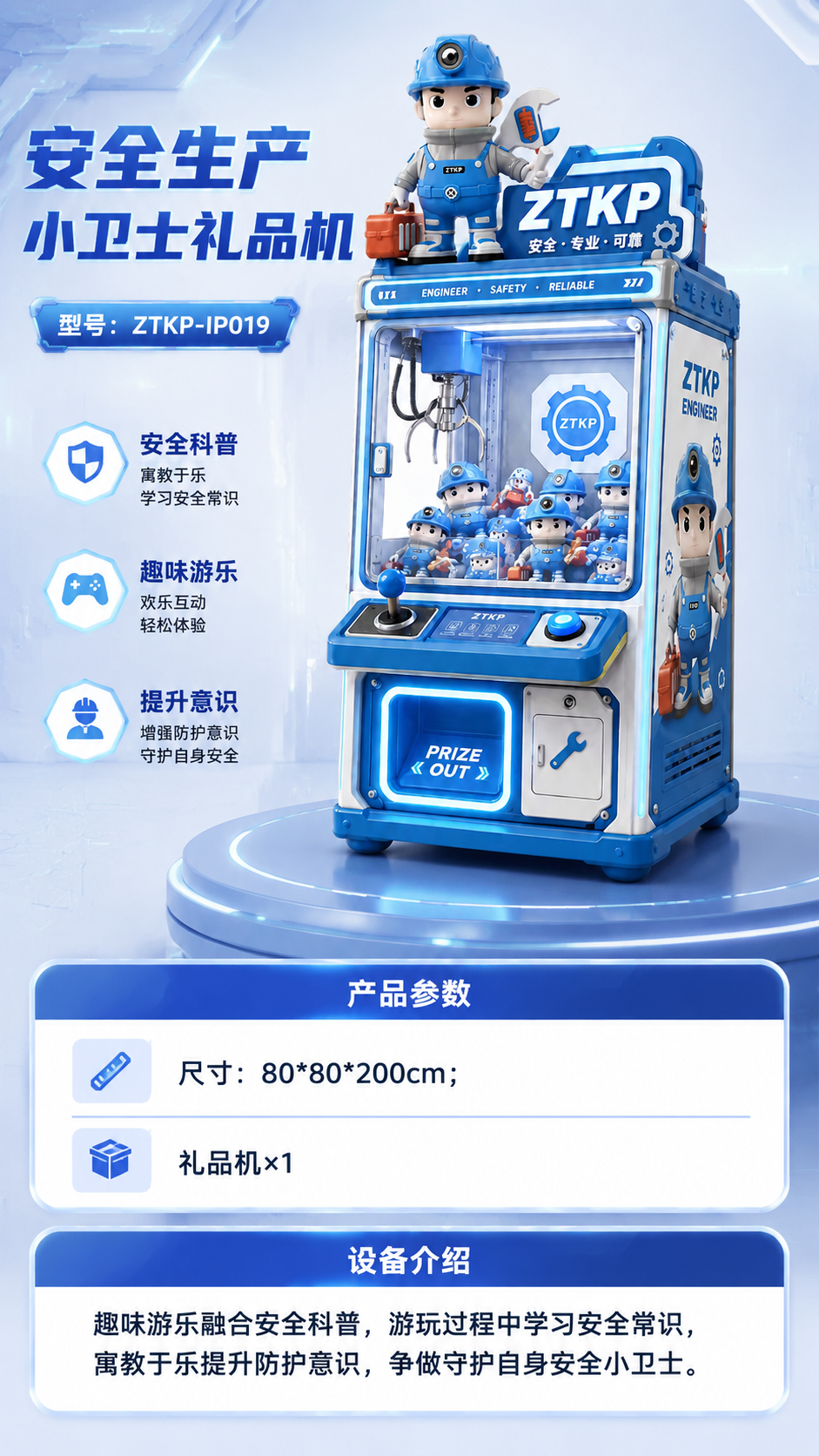 安全生产小卫士礼品机详情图 1
