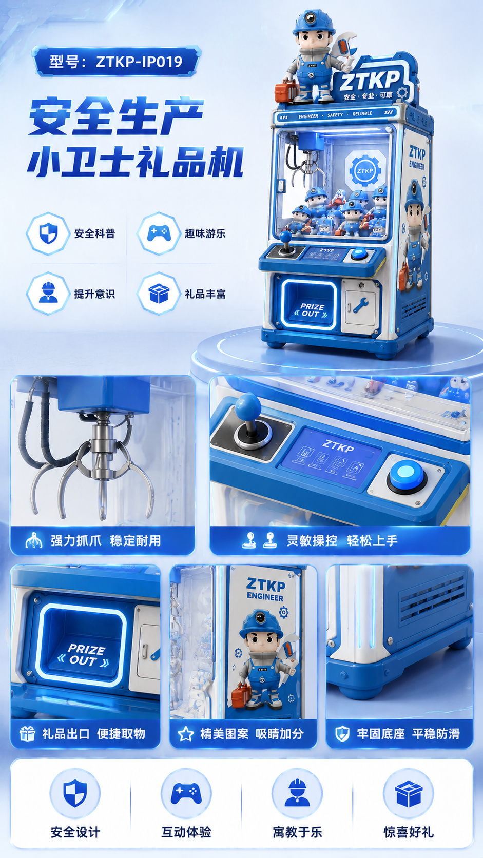 安全生产小卫士礼品机详情图 2