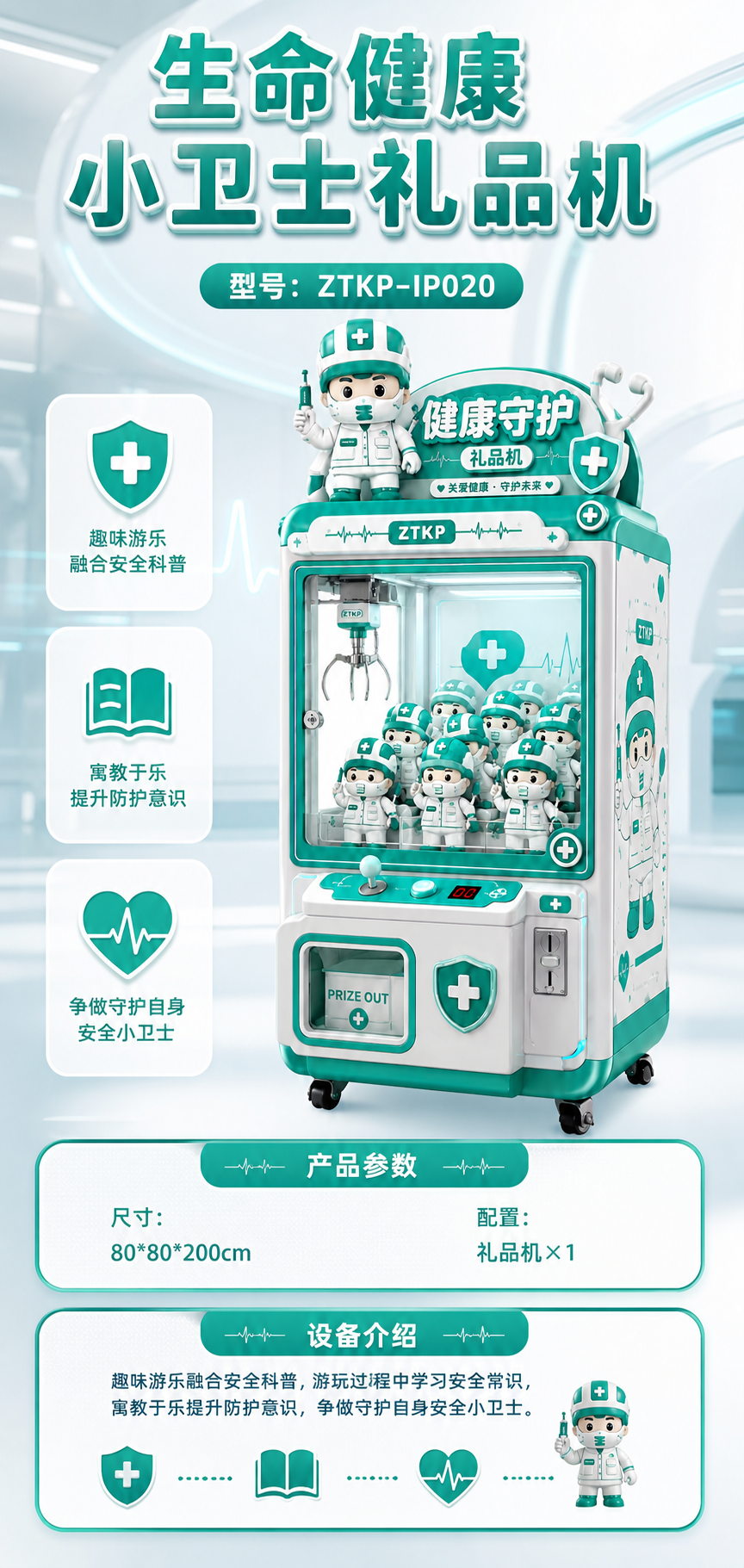 生命健康小卫士礼品机详情图 1