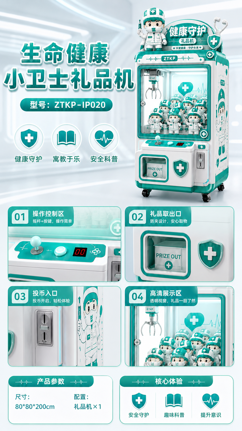 生命健康小卫士礼品机详情图 2