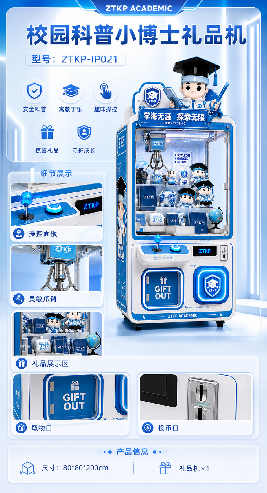 校园科普小博士礼品机详情图 2