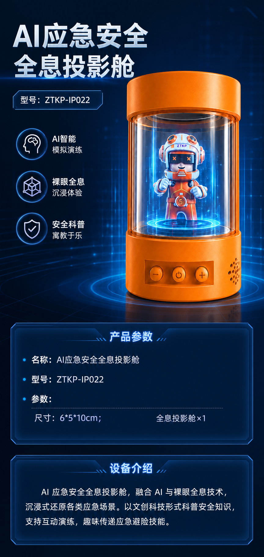 AI应急安全全息投影舱详情图 1