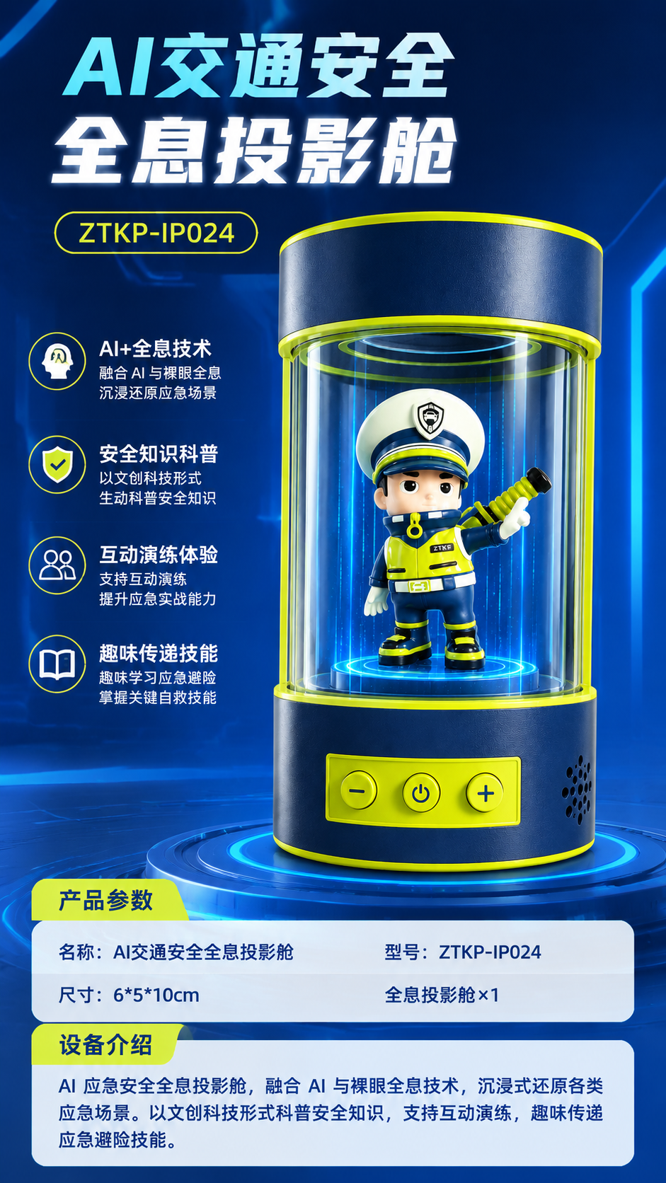 AI交通安全全息投影舱详情图 1