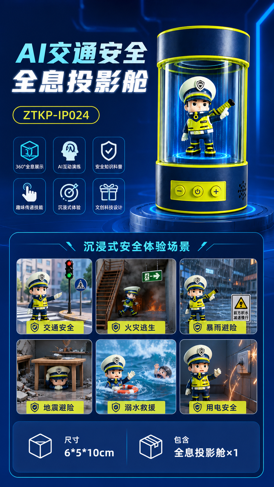 AI交通安全全息投影舱详情图 2