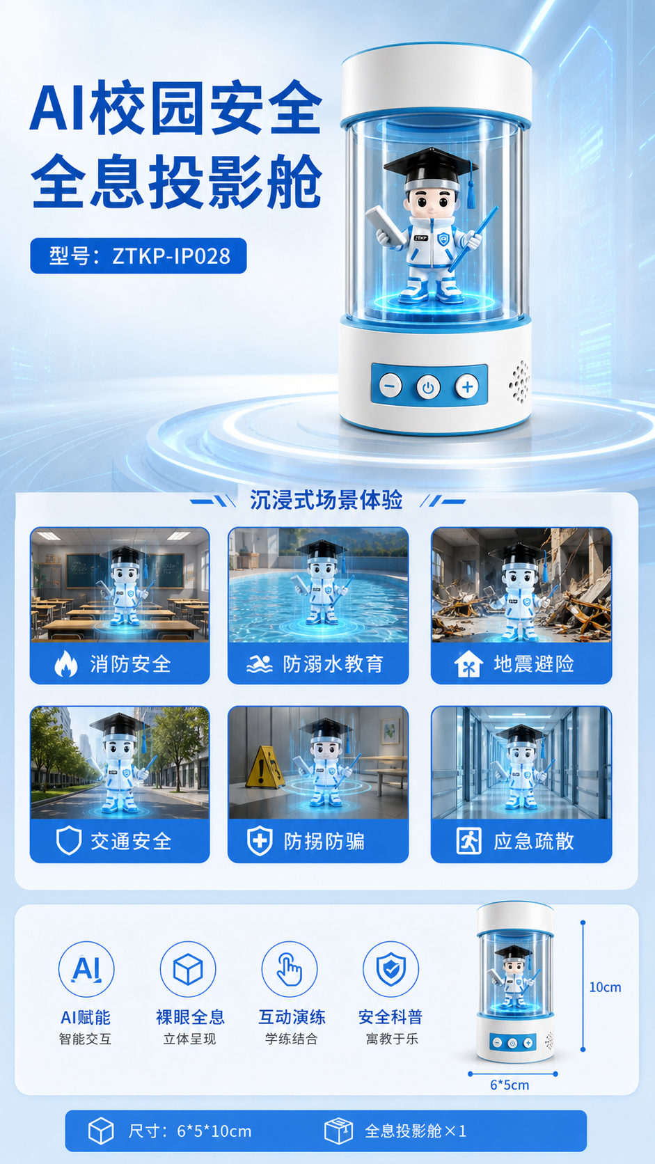 AI校园安全全息投影舱详情图 2