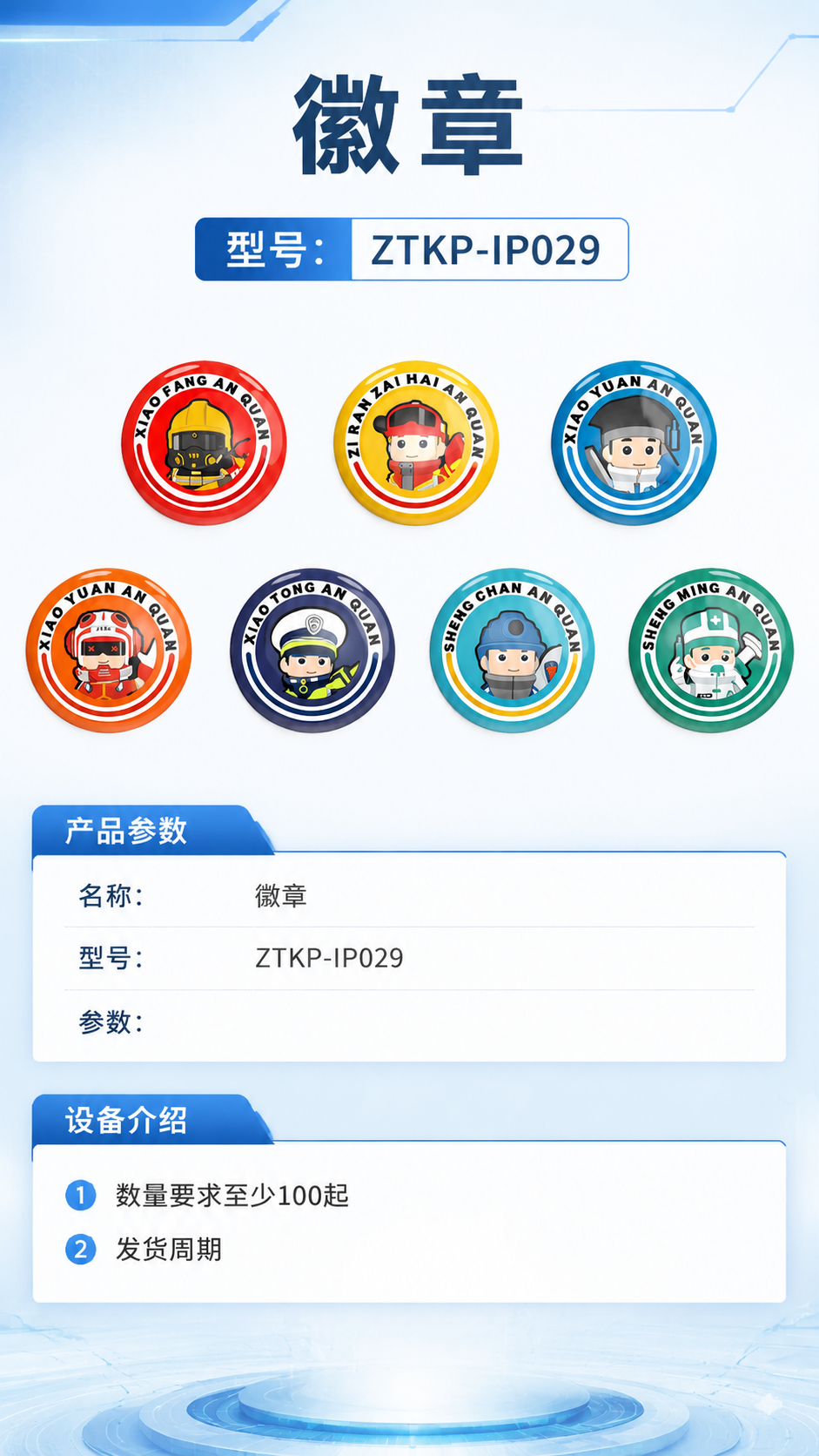 徽章详情图 1