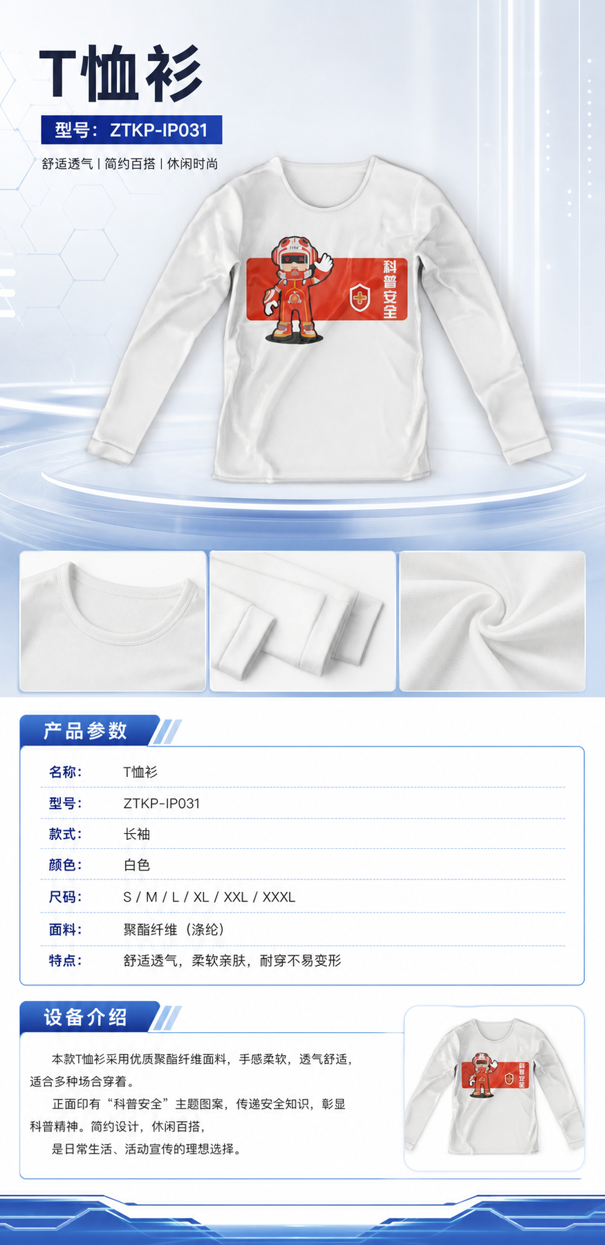 T恤衫详情图 1