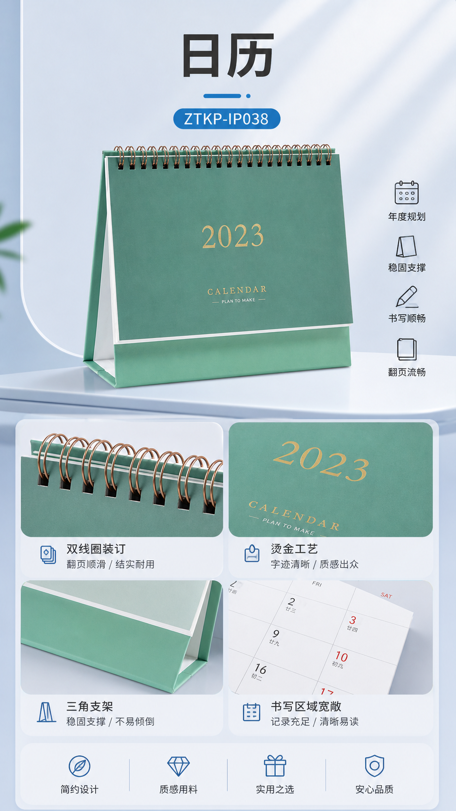 日历详情图 2