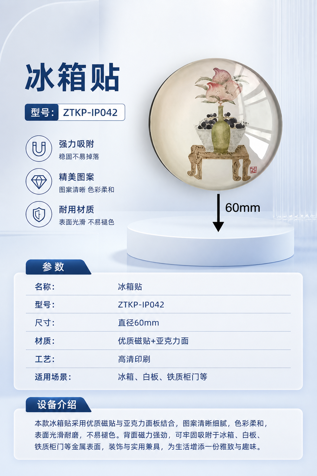 冰箱贴详情图 1