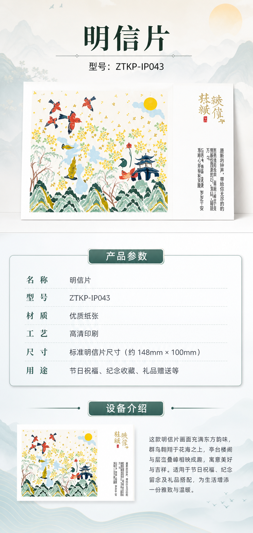 明信片详情图 1