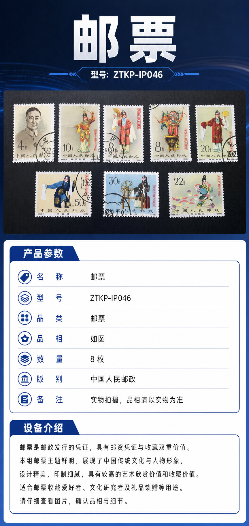 邮票详情图 1