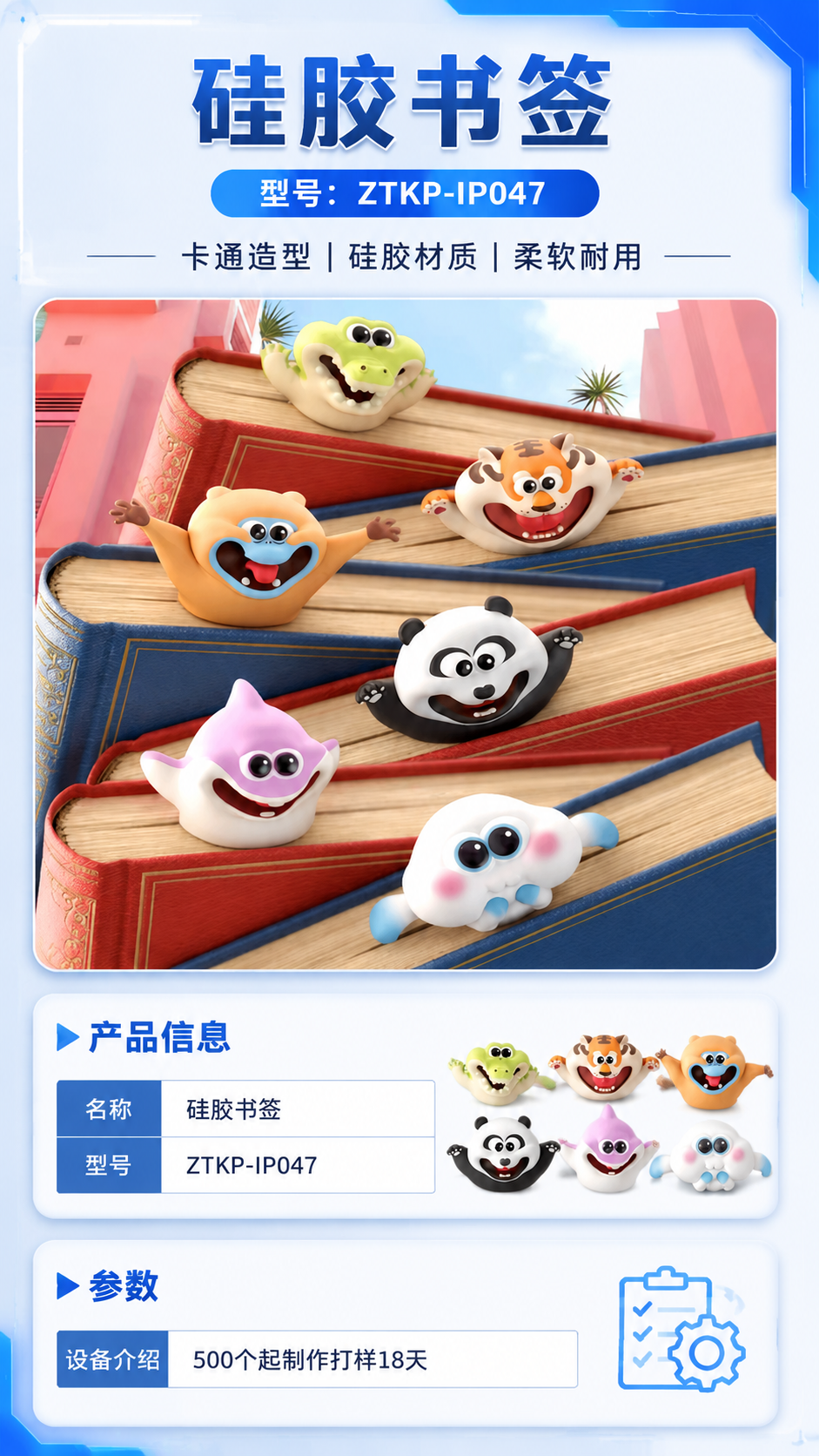 硅胶书签详情图 1