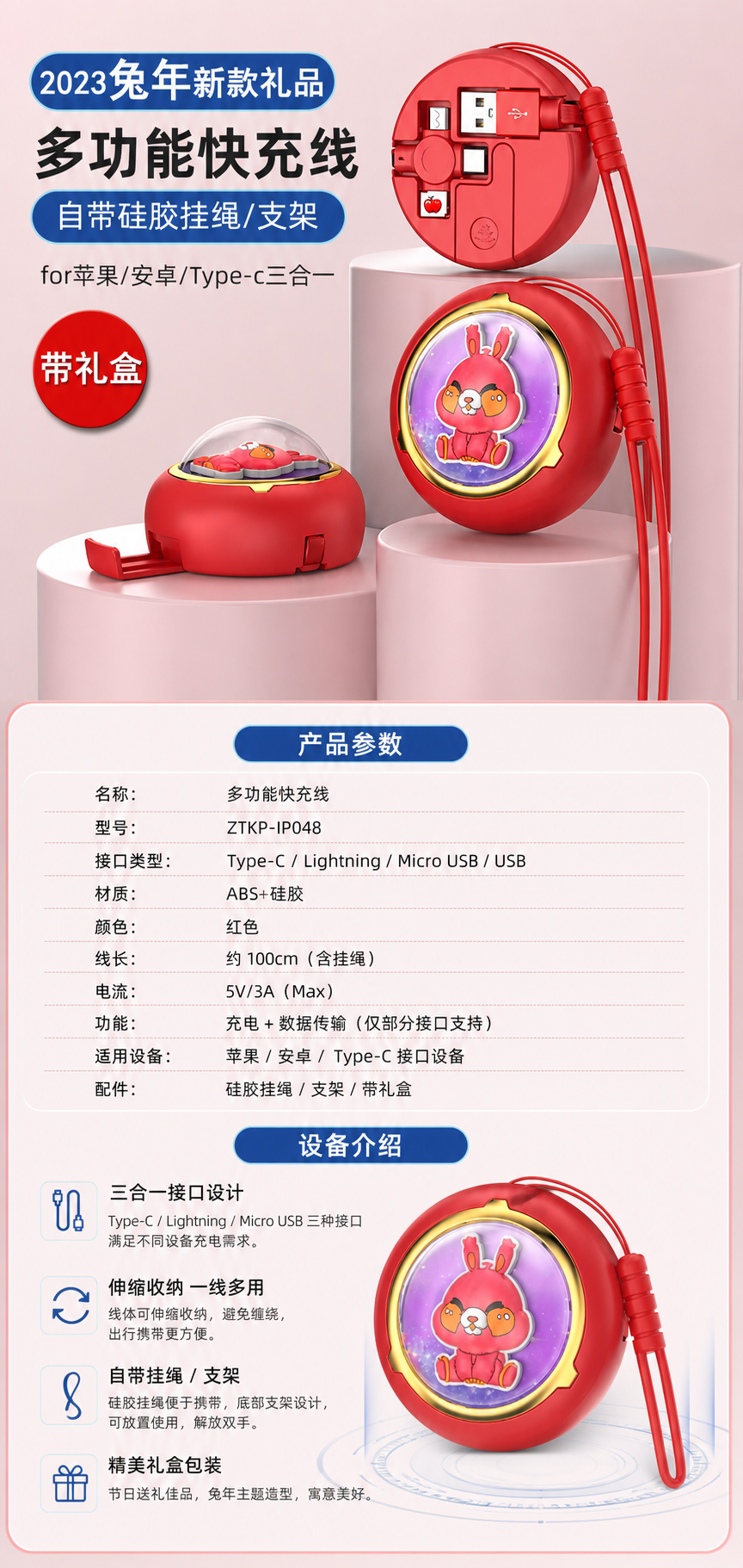多功能快充线详情图 1