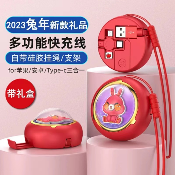 多功能快充线